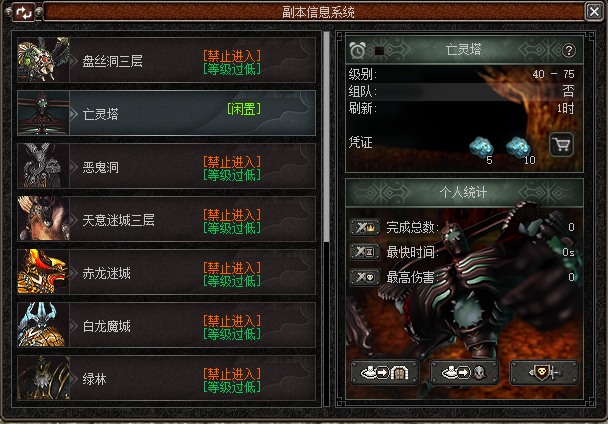 副本信息