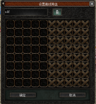 离线商店