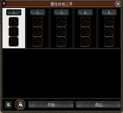 属性转换